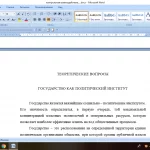 Иллюстрация №1: государство как политический институт (Контрольные работы - Политология).